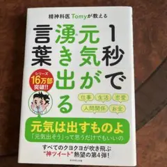 1秒で元気が湧き出る言葉