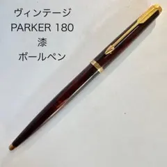 2026年最新】パーカー ボールペン ヴィンテージの人気アイテム - メルカリ
