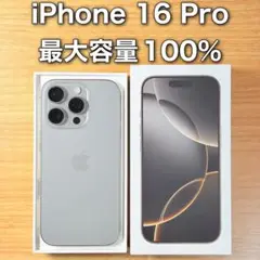 iPhone 16 Pro 128GB SIMフリー