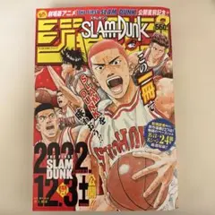 『SLAM DUNK』ジャンプ