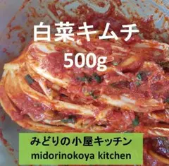 #614 レータパック ライト 500g 白菜キムチ kimchi 김치のサムネイル