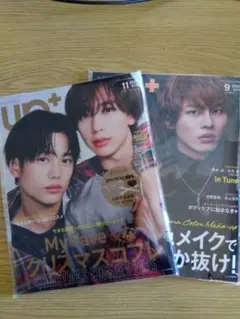 アッププラス2025 9月.11月号２冊セット