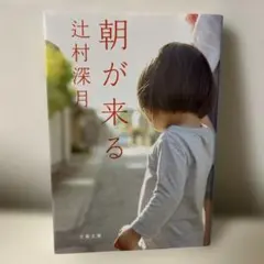 朝が来る