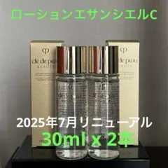 クレ・ド・ポーボーテ ローションエサンシエルC 30ml x 2本
