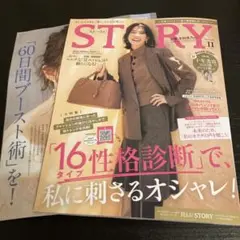 ストーリィ　11月号