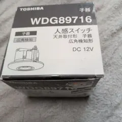 TOSHIBA WDG89716 人感スイッチ DC12V未使用箱傷あります