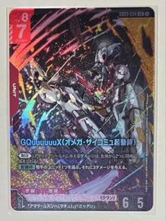 ガンダムカードゲーム　GQuuuuuuX（オメガ・サイコミュ起動時) LR