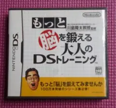 もっと脳を鍛える 大人のDSトレーニング ニンテンドーds