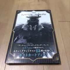 ディズニー ツイステッドワンダーランド カウントダウン ポストカードブック