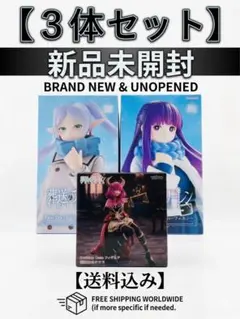 葬送のフリーレン フリーレン　フェルン　アウラ3点セット
