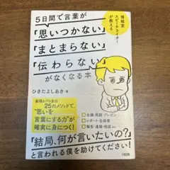 2026年最新】5日間で言葉が「思いつかない」「まとまらない」「伝わら