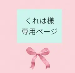 dさま専用ページ：ハンドメイドスタイ イニシャル・お名前刺繍 - メルカリ