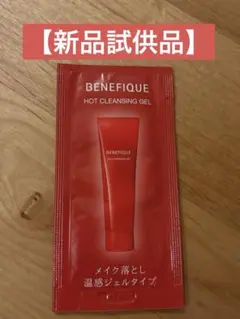 ベネフィーク ホットクレンジングジェル 2.5g