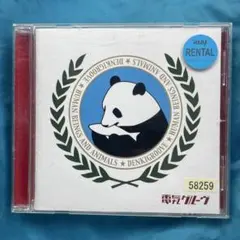 電気グルーヴ 人間と動物 CD