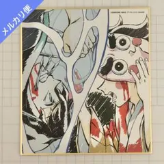 鬼滅の刃 全集中展 色紙 無一郎 小鉄