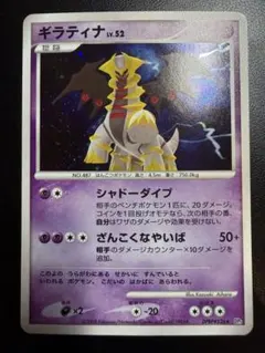 ポケモンカード ギラティナ ☆ 秘境の叫び DP5 DPBP#526 9b - メルカリ