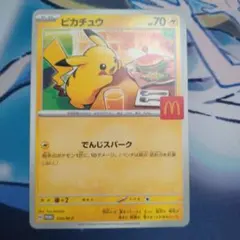 マクドナルド ポケモンカードゲーム
