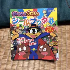 アニメDVD かいけつゾロリ 全52話入りDVD-BOX 18枚組 - メルカリ
