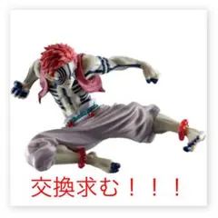 鬼滅の刃　一番くじ　猗窩座フィギュア