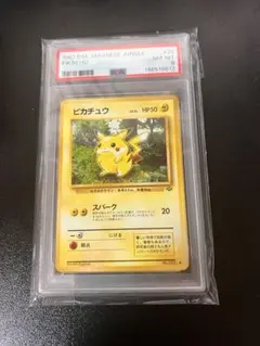 ピカチュウ 1997 P.M. JAPANESE JUNGLE PSA8 旧裏 - メルカリ