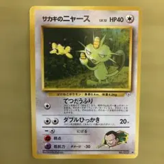 旧裏ポケモンカード　サカキのニャースLV.12 ◆ ジム拡張第2弾 闇からの挑戦