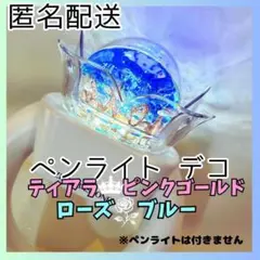 ペンライトデコ 専用ページ 2025年最新】ZEROBASEONE ペンライト デコの人気アイテム - メルカリ