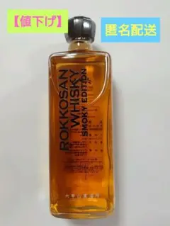 六甲山ウイスキーROKKOSAN SMOKY EDITIONスモーキー720mlのサムネイル