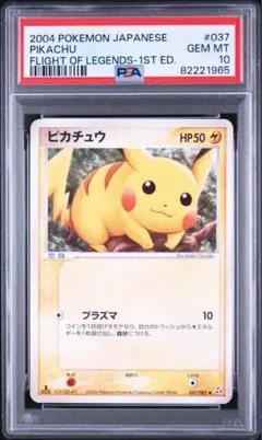 PSA10 ピカチュウ カードe 第1弾基本拡張パック 016/128 - メルカリ