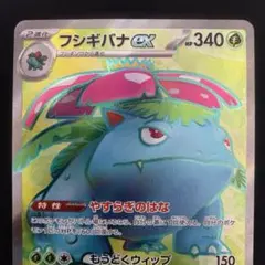 ポケモンカード　フシギバナex SR SV2a ポケモンカード151