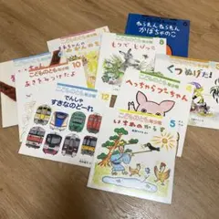 こどものとも　9冊セット　年少版