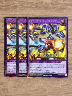XYZドラゴンキャノン オーバーラッシュレア - メルカリ