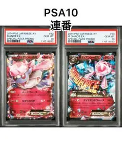 2025年最新】ディアンシーex psa10の人気アイテム - メルカリ