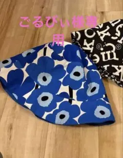 マリメッコ柄のリバーシブル帽　青