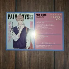 不可抗力のI LOVE YOU 4巻 TSUTAYA特典 イラストカード