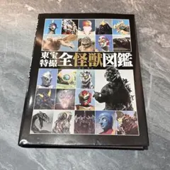 59年前】幻の初版 昭和レトロ 怪獣大図鑑 絶版 ウルトラマン
