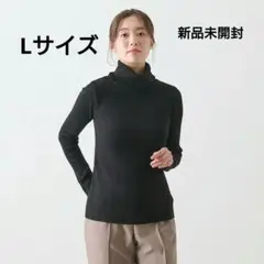 タートルネックリブニット　ブラック黒　Lサイズ