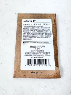 LE LABO JASMIN 17 オードパルファム 0.75ml サンプル