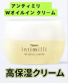 ナリス アンティミリ Wオイルイン クリーム〔30g〕1点 - メルカリ