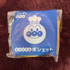 アンパンマン オリジナルポシェット　すかいらーく