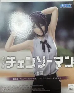チェンソーマン レゼ篇 ハイプレミアムフィギュア レゼ
