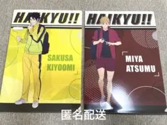 ハイキュー×マツキヨココカラ　クリアファイル　2枚セット　☆非売品☆