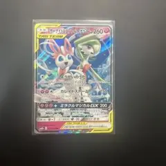 サーナイト＆ニンフィアGX RR SM9a ナイトユニゾン 031/055