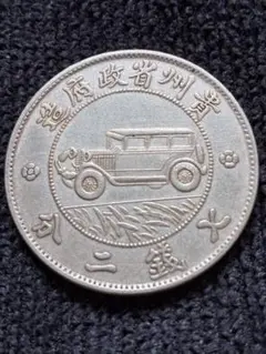 2025年最新】中華民国 壹圓 十七年の人気アイテム - メルカリ