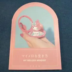 マイメロディ イベント配布　マイメロな生き方