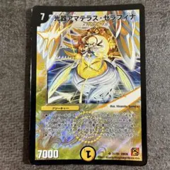 アマテラスセラフィナ