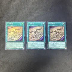 遊戯王カード　巳剣降臨　スーパーレア　3枚セット