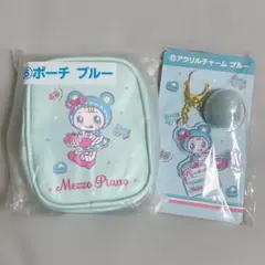 Mezzo Piano ポーチ アクリルチャーム ブルー セット