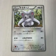 チラチーノ U BW1 ブラックコレクション 045/053