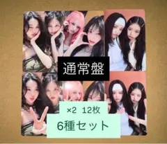 IVE Be Alright 通常盤 ユニット ケミ 封入トレカ 6種コンプ×2