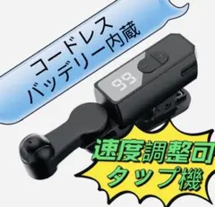 「新品」オートクリッカー スマホ 連打機 自動タップ機 スマホゲーム コードレス